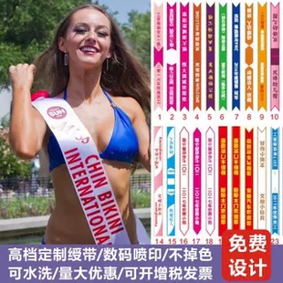 绶带高档彩色飘带迎宾带礼仪带选美小姐肩带颁奖表彰授带彩带定制