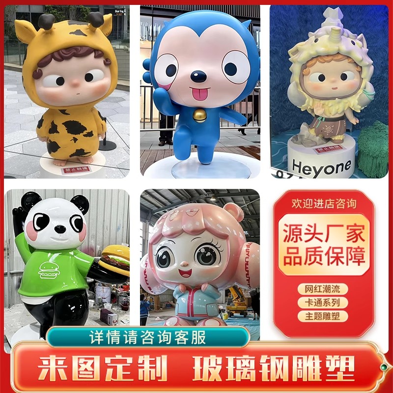 大型玻璃钢卡通雕塑吉祥物定制