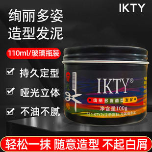 IKTY绚丽多姿发蜡发泥哑光发泥男士定型造型师理发店蓬松清香发型