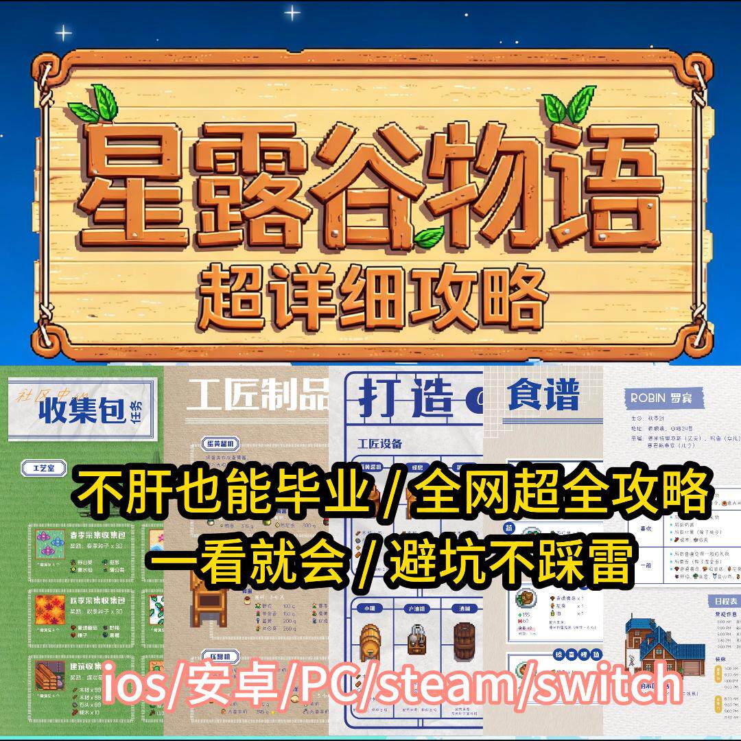 星露谷物语1.6全平台攻略图片