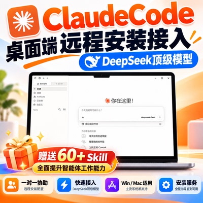 claudecode克劳德桌面端ai远程安装接入deepseek|kimi等国产模型