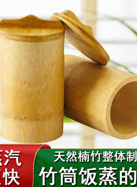 鄂西手工竹蒸桶纯天然木桶饭蒸笼高山老楠竹制品竹筒甑子蒸饭厨具