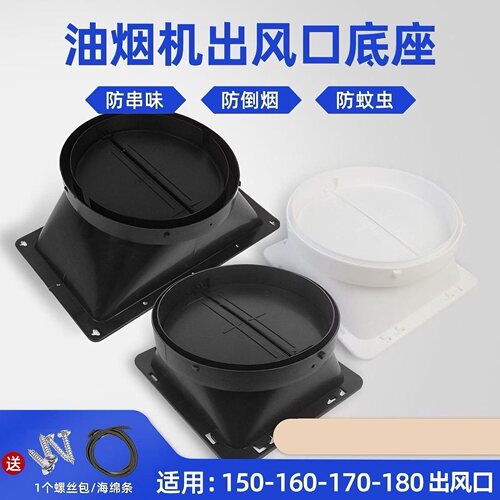 适配西门子德意欧意志高油烟机止逆阀排烟管出风口底座烟道止回阀