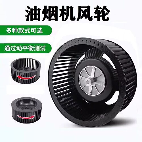 适配新飞欧派志高爱妻抽油烟机风轮集成灶风扇大风力叶轮静音配件