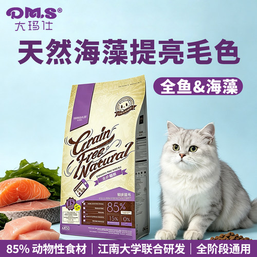 大玛仕健肤美毛全价无谷猫粮主粮