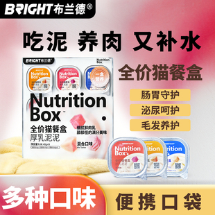 布兰德全价主食餐盒罐头餐包厚乳泥泥猫饭湿粮成幼猫通用补水40g
