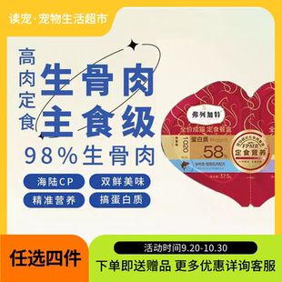 【25元任选专区】弗列加特全价成猫定食餐盒猫主食湿粮75g