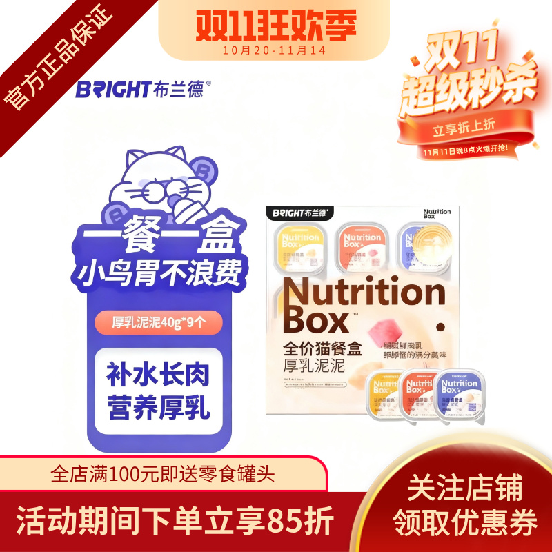 布兰德全价主食餐盒厚乳泥泥