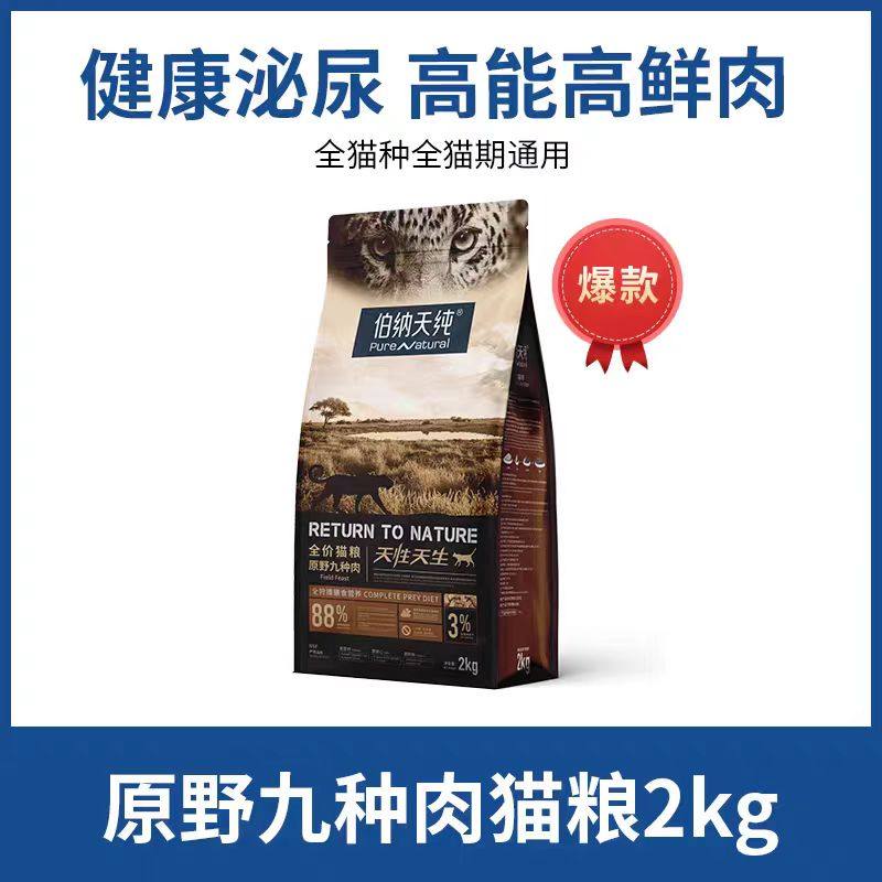 伯纳天纯原始狩猎系列全价猫粮九种肉六种鱼成幼猫全期主粮2kg,宠物/宠物食品及用品,猫全价膨化粮,淘宝优惠券,粉丝福利购,淘宝优惠卷