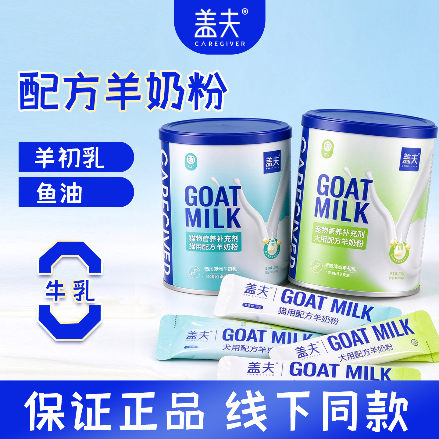 盖夫宠物营养补充剂配方羊奶粉0牛乳添加成幼猫犬奶粉孕期哺乳期