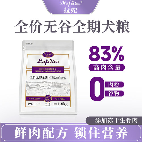 拉妃低温烘焙狗粮鸭肉梨小型犬粮