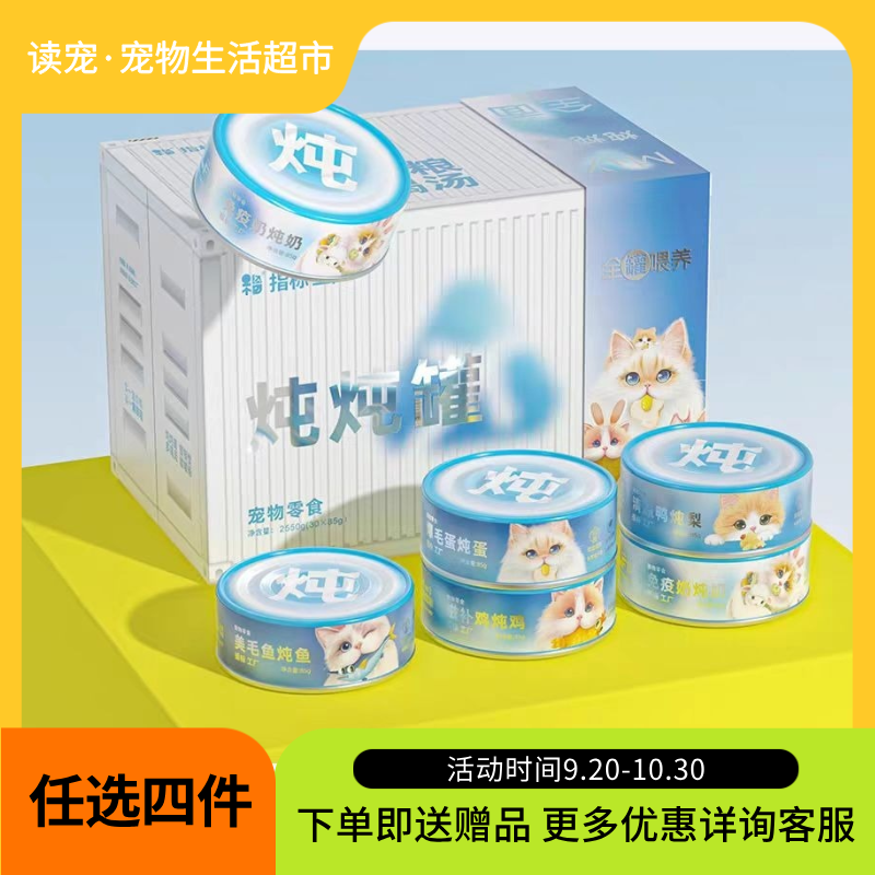 【25元任选专区】指标工厂清凉鸭炖梨猫罐头零食罐头成幼猫茅根,宠物/宠物食品及用品,猫全价湿粮/主食罐,淘宝优惠券,粉丝福利购,淘宝优惠卷