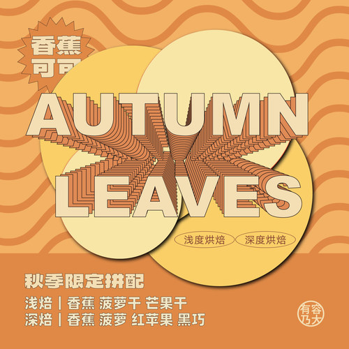 秋季限定拼配深焙浅焙意式咖啡豆