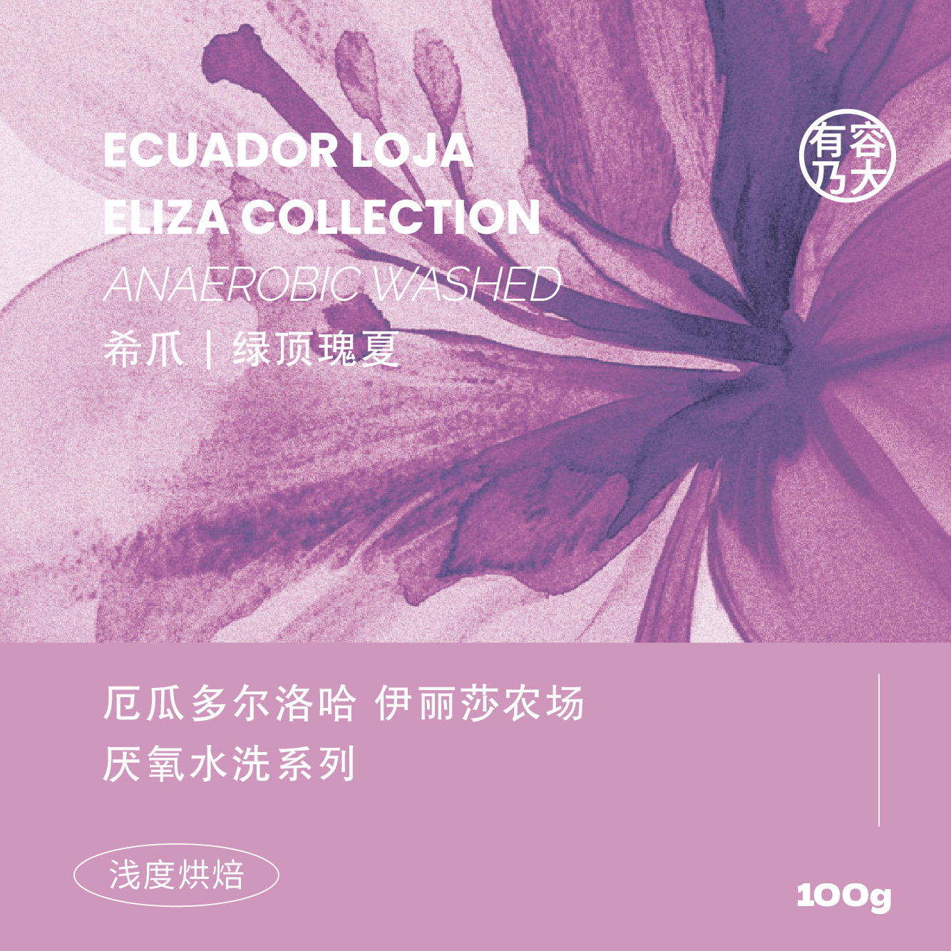 希爪绿顶瑰夏厌氧水洗单品咖啡豆图片