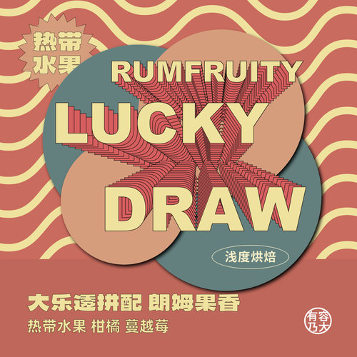 有容乃大意式拼配浅焙咖啡豆