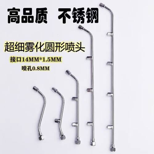 电动喷雾器喷头不锈钢加长杆