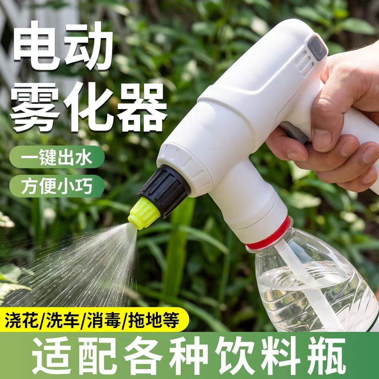 电动喷雾器喷水器免打压家用小型