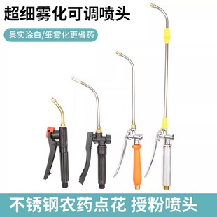 电动喷雾器喷头打药机超细雾化可调节果园授粉器点花拉花专用喷头