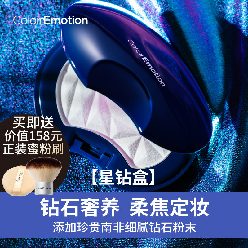 ColornEmotion净妆钻石清透蜜粉饼控油定妆持久遮瑕定妆保湿干粉