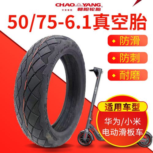 8.5寸轮胎朝阳真空胎内外胎改装