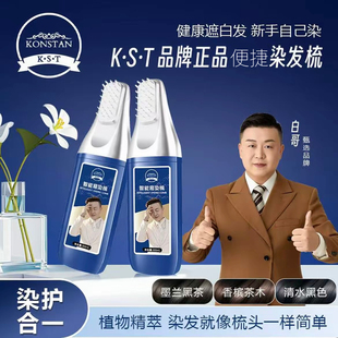 KST 白哥会染发正品智能易染梳染发膏遮白发神器染发梳墨蓝黑茶