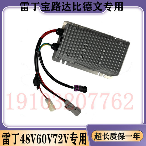 雷丁d50比德文宝路达72v转换器