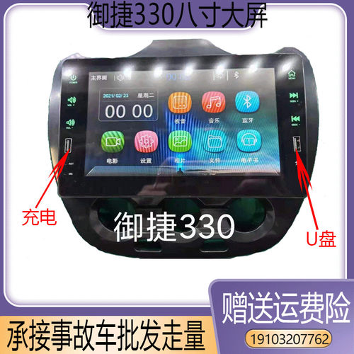 御捷330新款小马驹9寸倒车影像