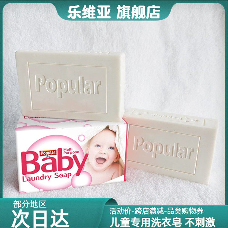 无荧光剂婴洗衣皂190克原装进口