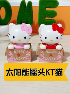 饰 汽车摆件2023新款 高档太阳能摇头HelloKitty猫车内中控台公仔装