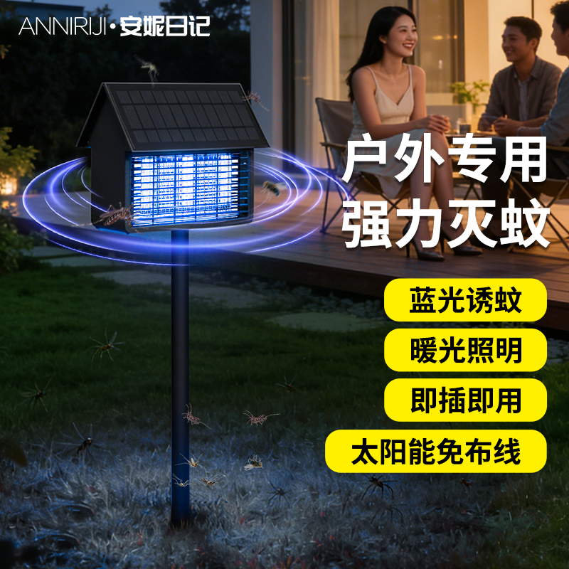 2026新款太阳能灭蚊灯户外庭院驱蚊灭虫灯室外超强力自动诱蚊神器