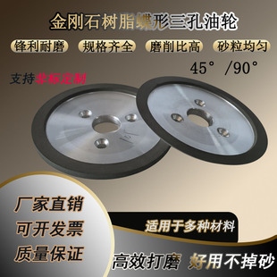 树脂蝶形三孔油轮金刚石碟形三孔砂轮45度90度磨刀机砂轮磨铣刀