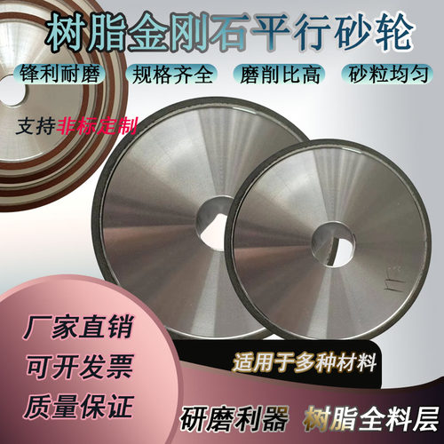 树脂平行金刚石砂轮全料层SDC