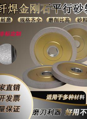 金刚石砂轮钎焊平行合金磨刀机砂轮高硬度不掉砂磨钨钢陶瓷铣刀