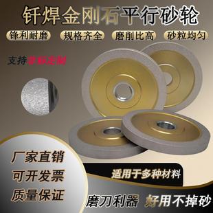 金刚石砂轮钎焊平行合金磨刀机砂轮高硬度不掉砂磨钨钢陶瓷铣刀