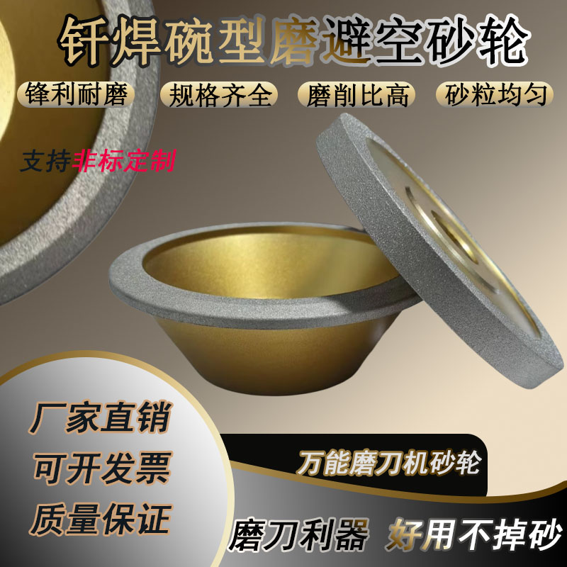 磨避空碗型砂轮万能磨刀机砂轮