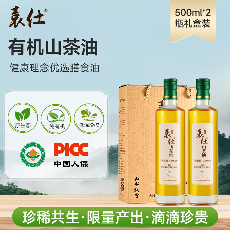 袁仕有机山茶油一级冷榨500ml