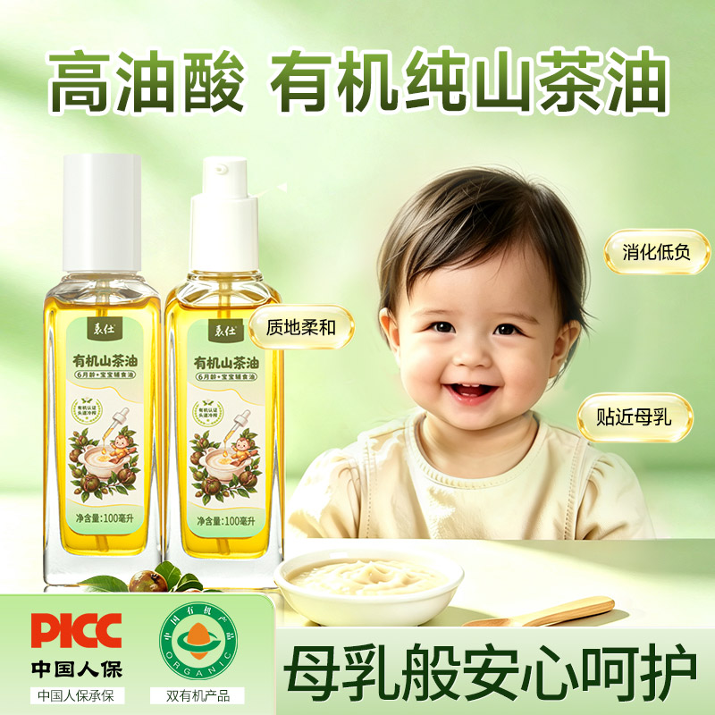 袁仕有机辅食油初榨山茶油100ml