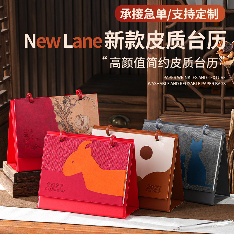 2027羊年台历创意金属环皮架商务日历礼品桌面摆件工作计划本定制