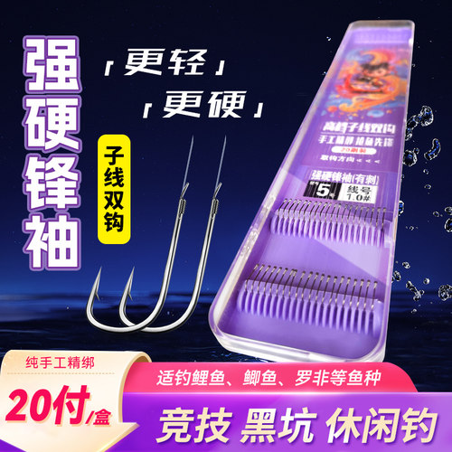 强硬锋袖鱼钩子线双钩手工绑好