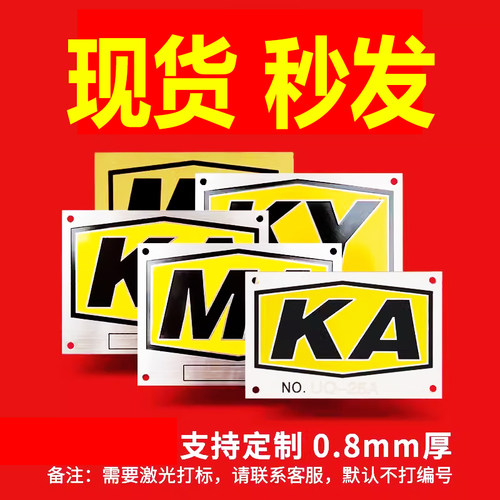 煤安KYKAMA铭牌现货包邮