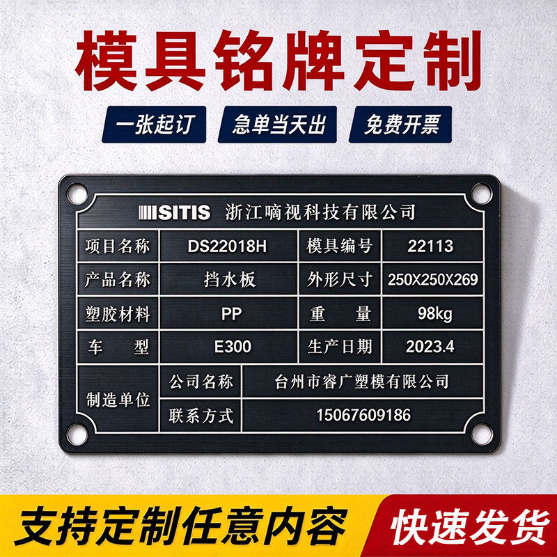 模具铭牌定制不锈钢腐蚀刻机械设备金属标牌制作激光雕刻烤漆蚀刻