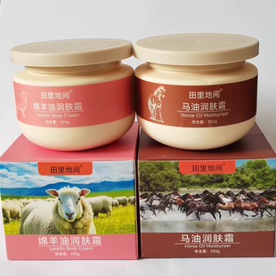 田里地间绵阳油润肤霜新疆马油润肤霜保湿 补水滋润肌肤防干裂250g