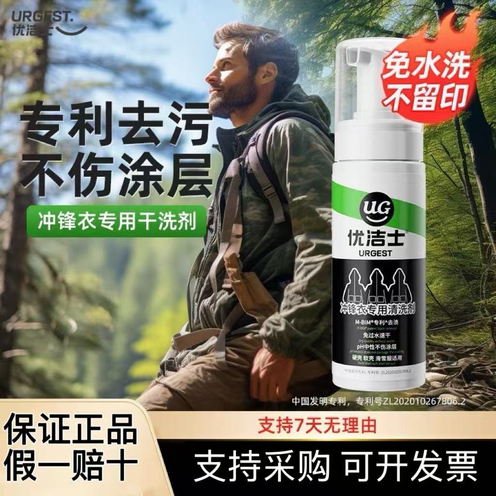 优洁士冲锋衣清洗剂防水喷雾修复剂中性干洗剂dwr防泼水喷雾神器