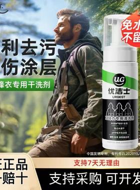 优洁士冲锋衣清洗剂防水喷雾修复剂中性干洗剂dwr防泼水喷雾神器