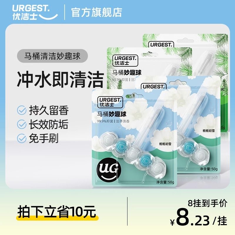 优洁士智能马桶清洗清洁剂挂球挂篮厕所除臭去异味留香神器洁厕灵,洗护清洁剂/卫生巾/纸/香薰,马桶清洁剂/洁厕剂,淘宝优惠券,粉丝福利购,淘宝优惠卷