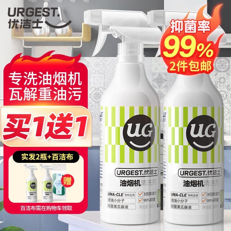 2瓶优洁士油污专用清洁剂厨房灶台油烟机清洗剂强力去油渍油污净,洗护清洁剂/卫生巾/纸/香薰,油污清洁剂,淘宝优惠券,粉丝福利购,淘宝优惠卷