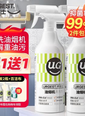正品优洁士抑菌卫浴净官方旗舰店抑菌油污清优露清油烟机家庭套装