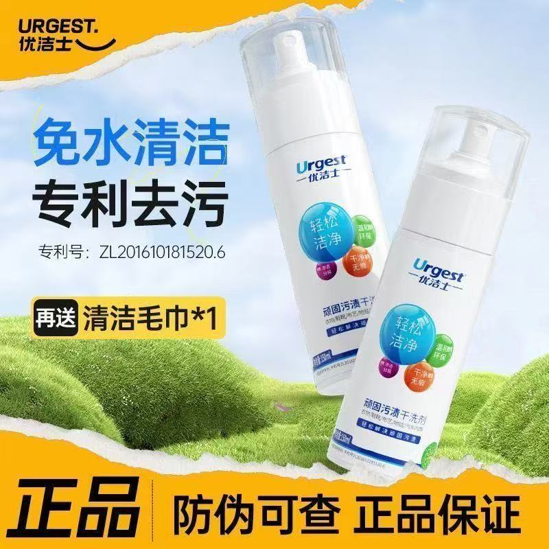 假一赔十(2瓶装)优洁士清洁剂