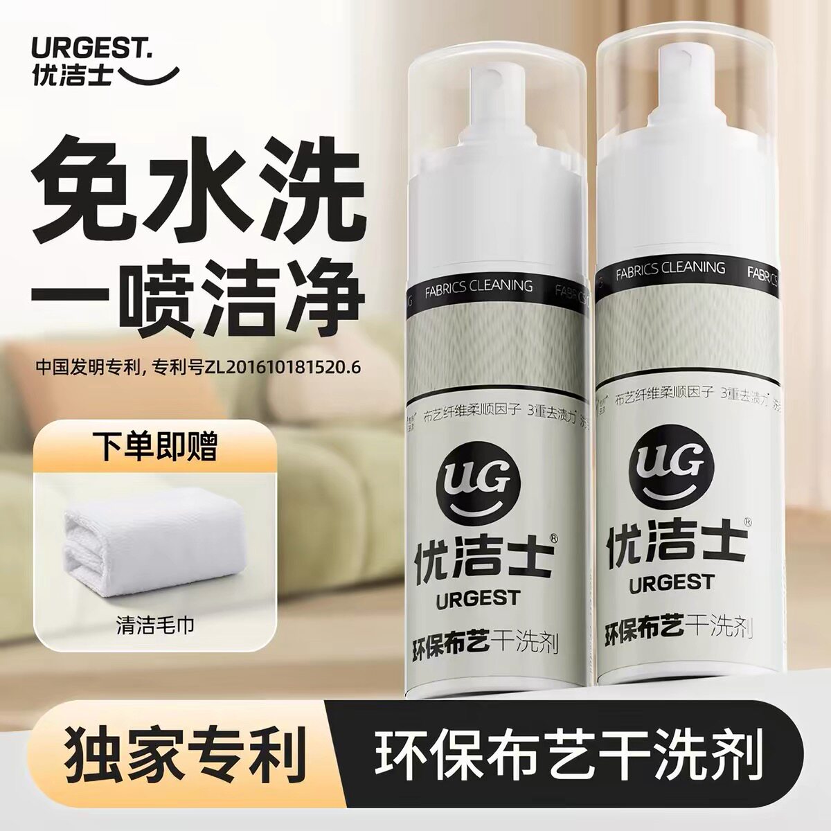 优洁士环保布艺沙发清洁多用途干洗剂真皮革地毯免水清洗家用神器