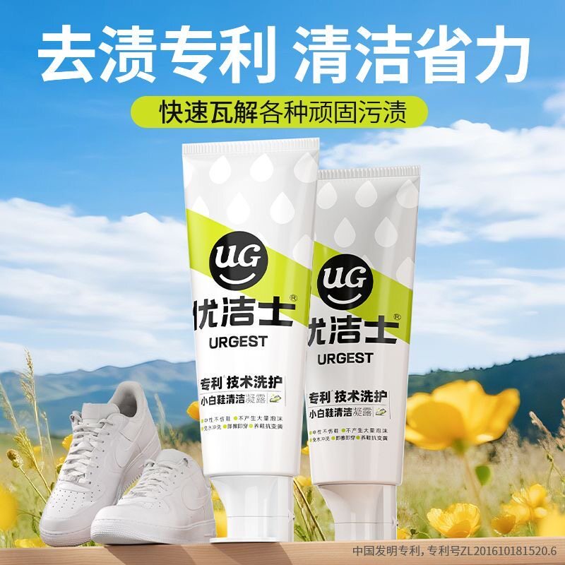 优洁士小白鞋清洁剂凝胶洗鞋专用擦鞋干洗清洁去污清洗剂